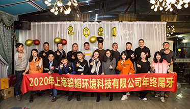 碧韬环境尾牙活动